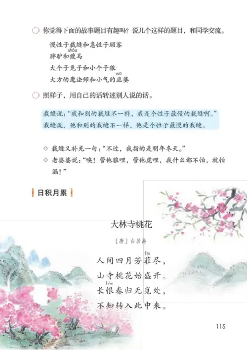 图片[120]-三年级语文下册-黑马库