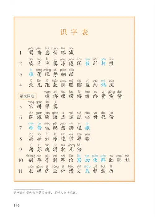 图片[121]-三年级语文下册-黑马库