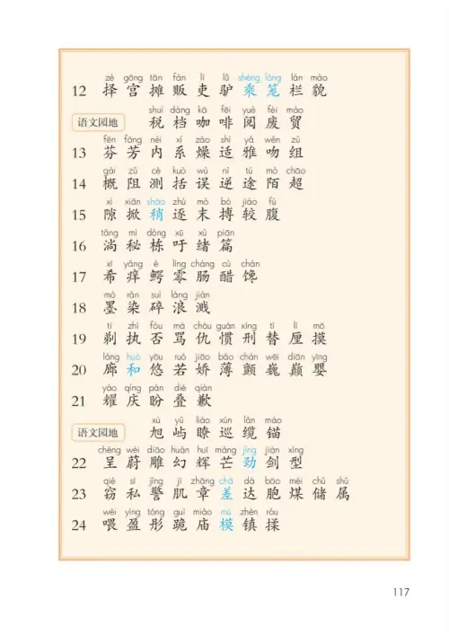 图片[122]-三年级语文下册-黑马库