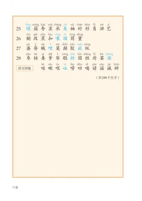 图片[123]-三年级语文下册-黑马库