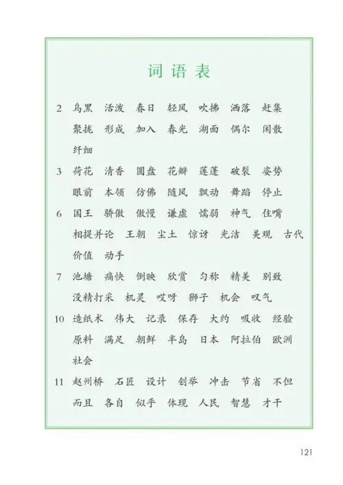 图片[126]-三年级语文下册-黑马库