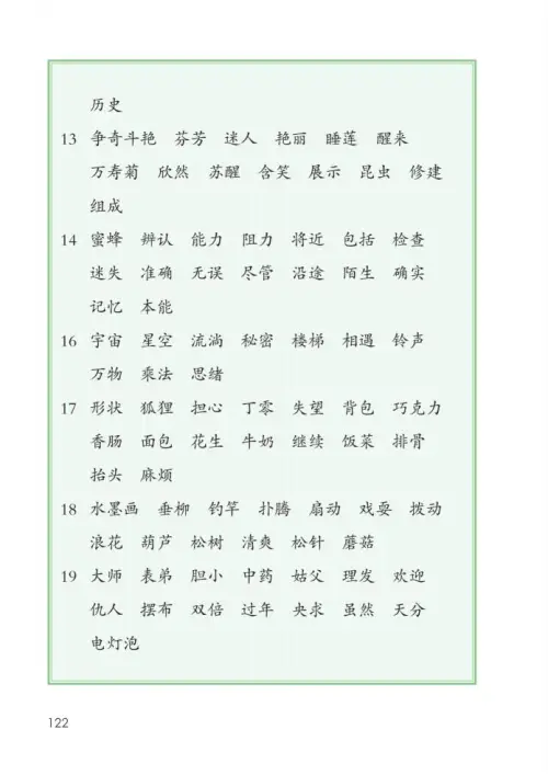图片[127]-三年级语文下册-黑马库