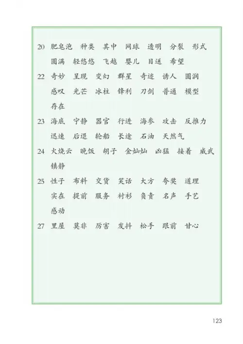 图片[128]-三年级语文下册-黑马库