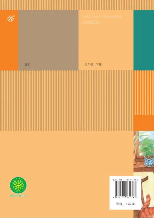 图片[130]-三年级语文下册-黑马库