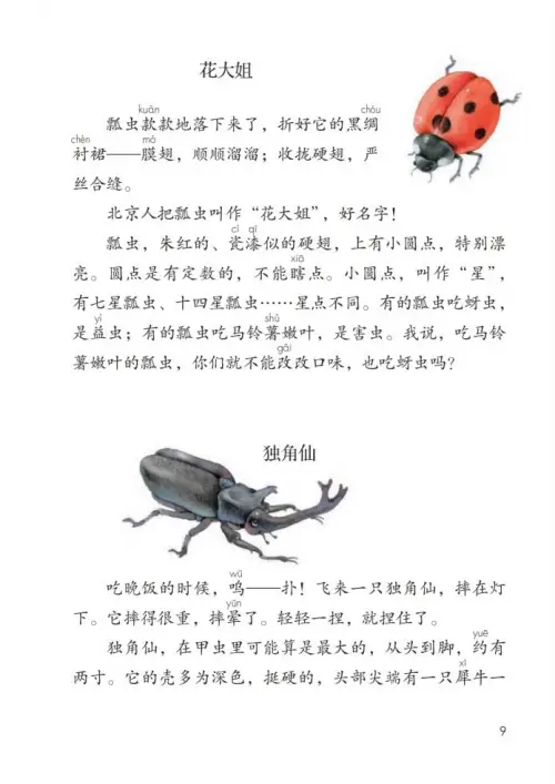 图片[14]-三年级语文下册-黑马库