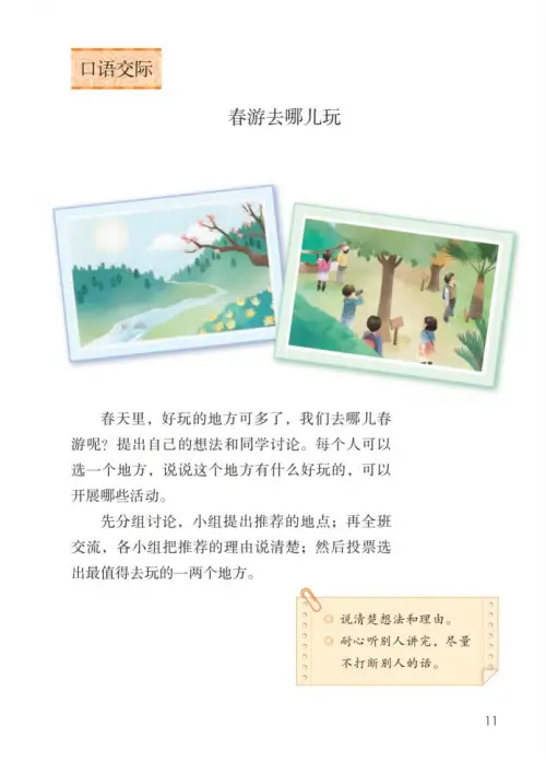 图片[16]-三年级语文下册-黑马库