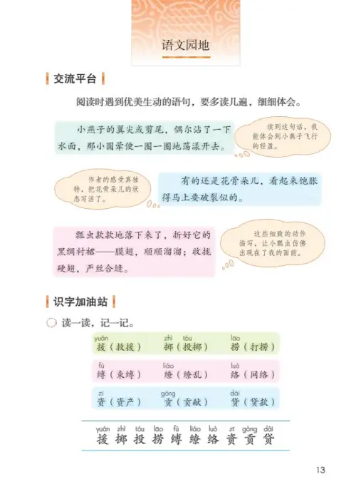 图片[18]-三年级语文下册-黑马库