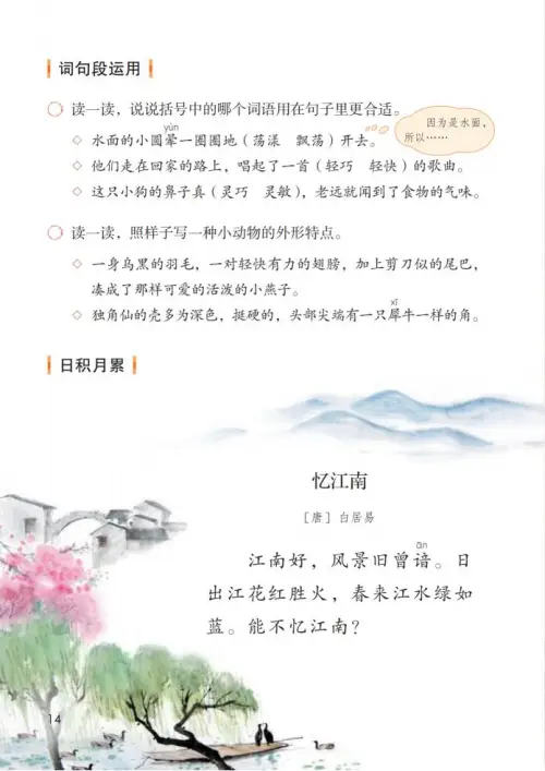 图片[19]-三年级语文下册-黑马库