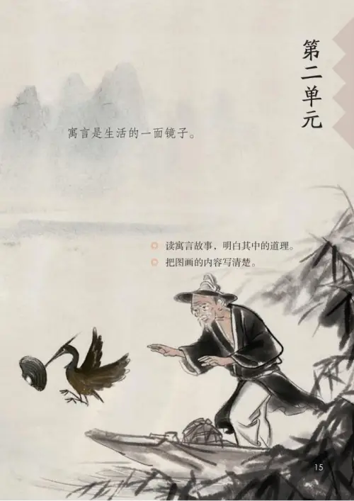 图片[20]-三年级语文下册-黑马库