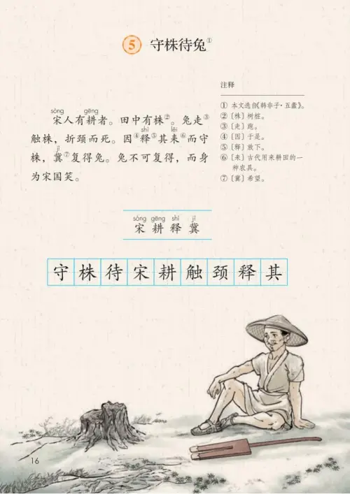 图片[21]-三年级语文下册-黑马库