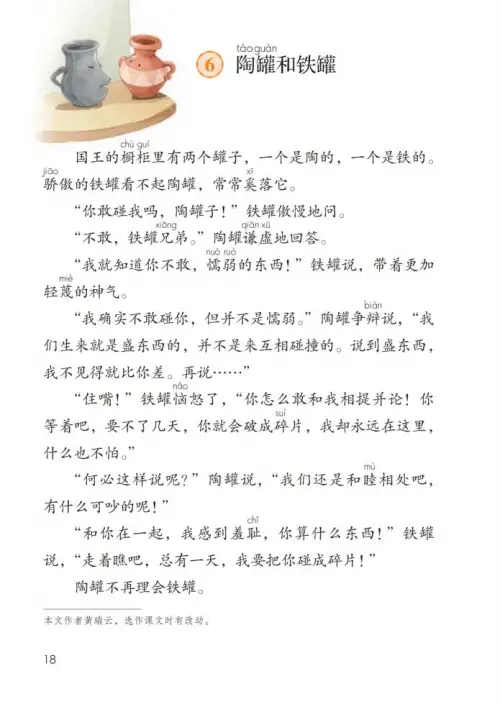 图片[23]-三年级语文下册-黑马库