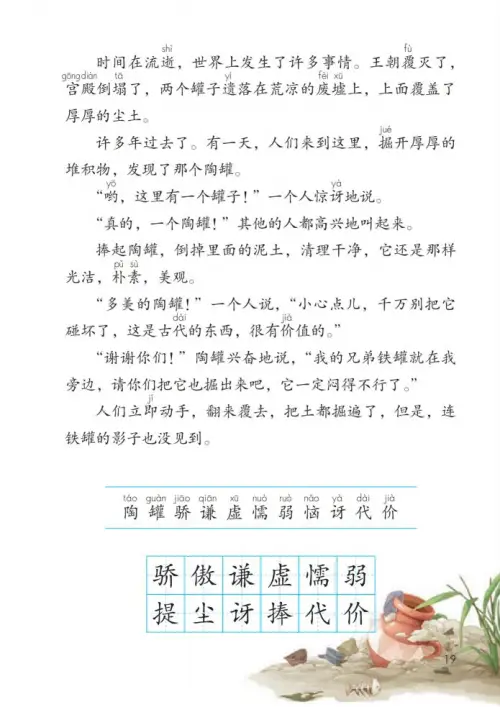 图片[24]-三年级语文下册-黑马库