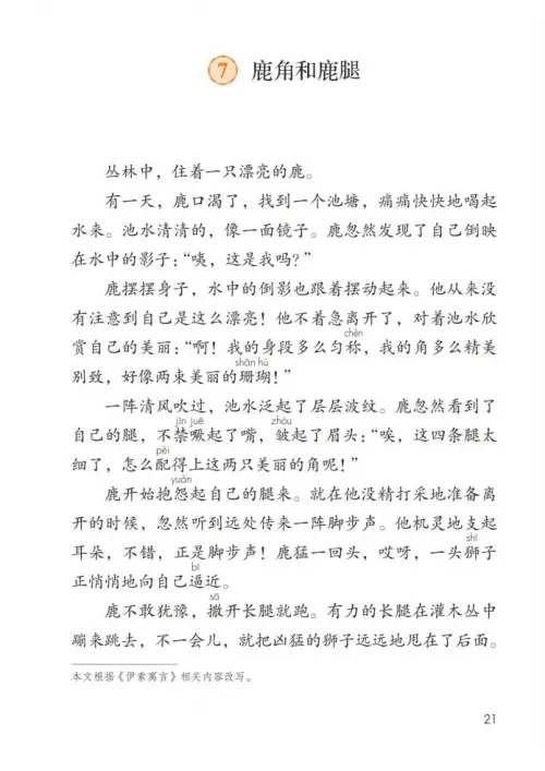 图片[26]-三年级语文下册-黑马库