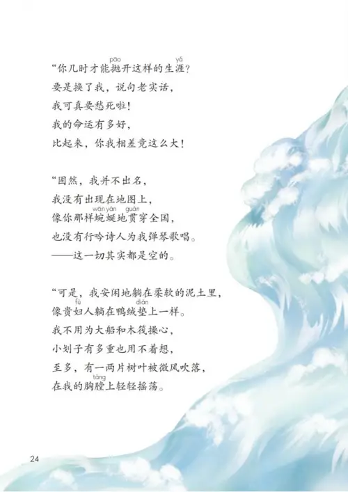 图片[29]-三年级语文下册-黑马库