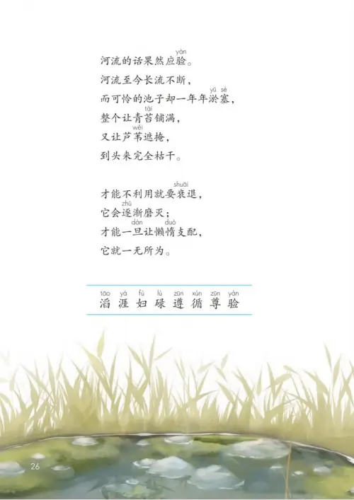 图片[31]-三年级语文下册-黑马库