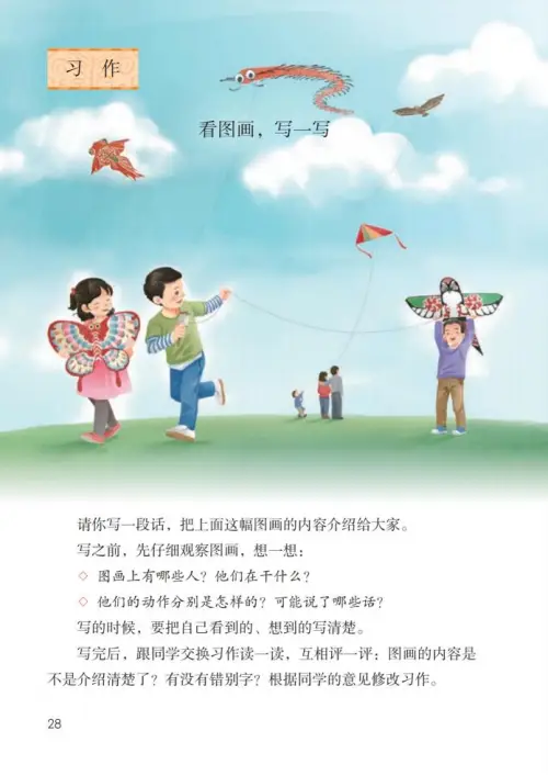 图片[33]-三年级语文下册-黑马库