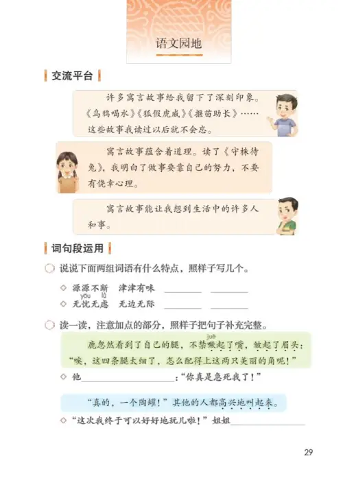 图片[34]-三年级语文下册-黑马库