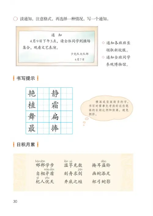 图片[35]-三年级语文下册-黑马库