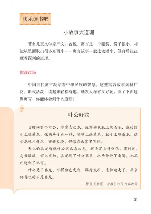 图片[36]-三年级语文下册-黑马库