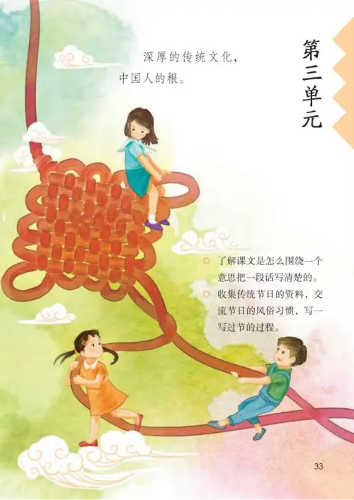 图片[38]-三年级语文下册-黑马库