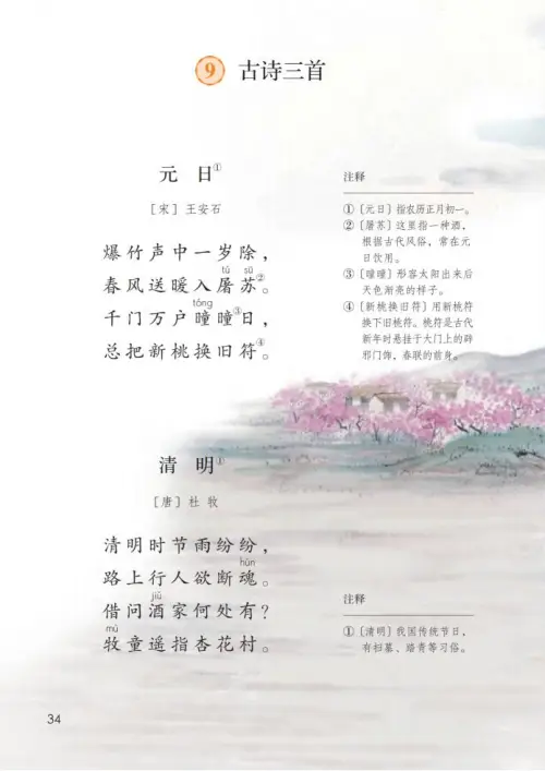 图片[39]-三年级语文下册-黑马库