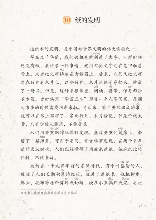 图片[42]-三年级语文下册-黑马库