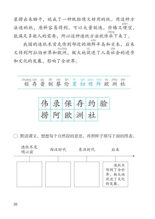 图片[43]-三年级语文下册-黑马库