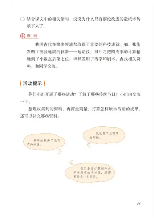 图片[44]-三年级语文下册-黑马库