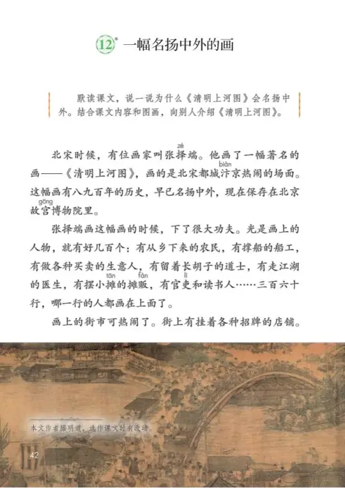 图片[47]-三年级语文下册-黑马库