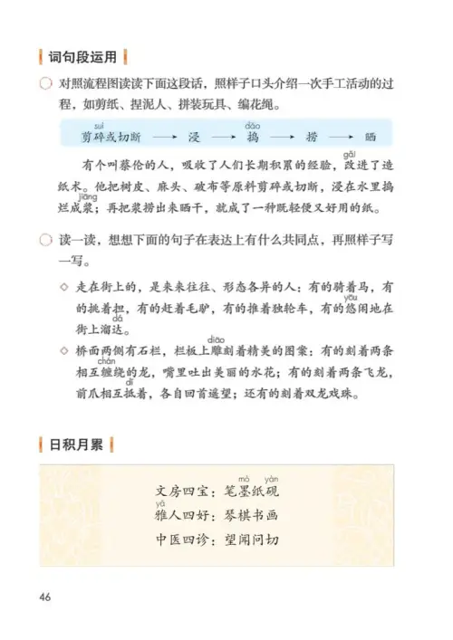 图片[51]-三年级语文下册-黑马库