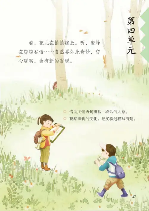 图片[52]-三年级语文下册-黑马库