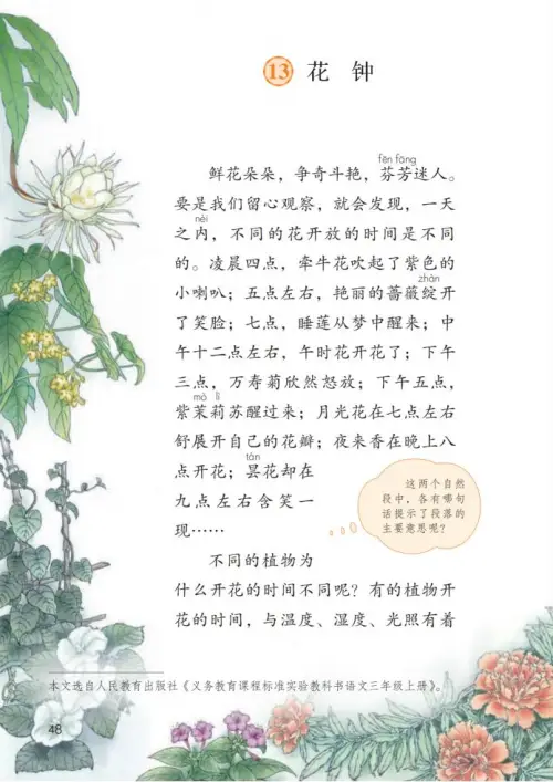 图片[53]-三年级语文下册-黑马库
