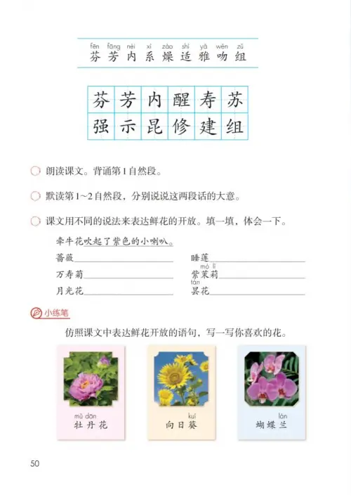 图片[55]-三年级语文下册-黑马库