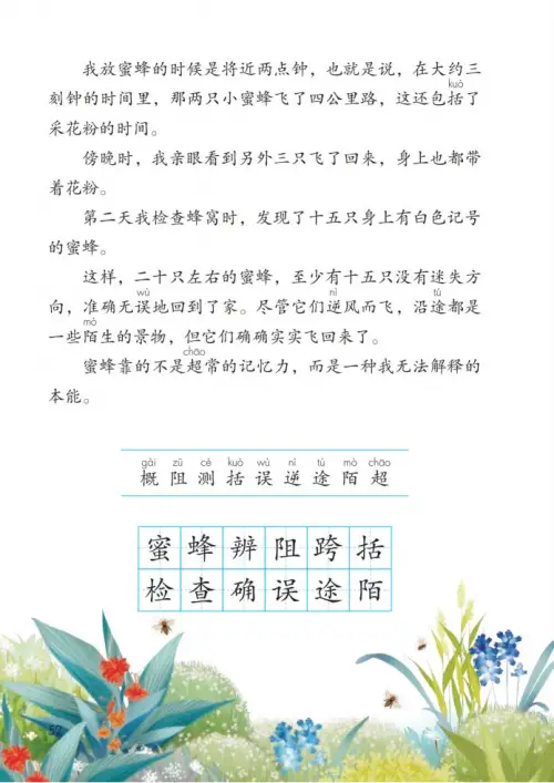 图片[57]-三年级语文下册-黑马库