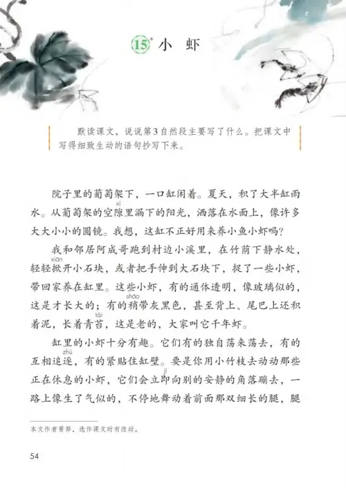图片[59]-三年级语文下册-黑马库