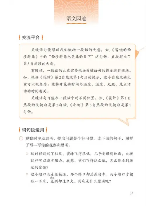 图片[62]-三年级语文下册-黑马库