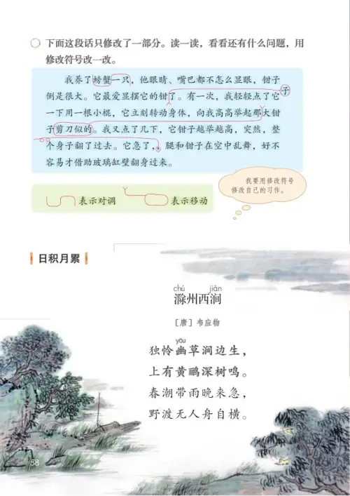 图片[63]-三年级语文下册-黑马库
