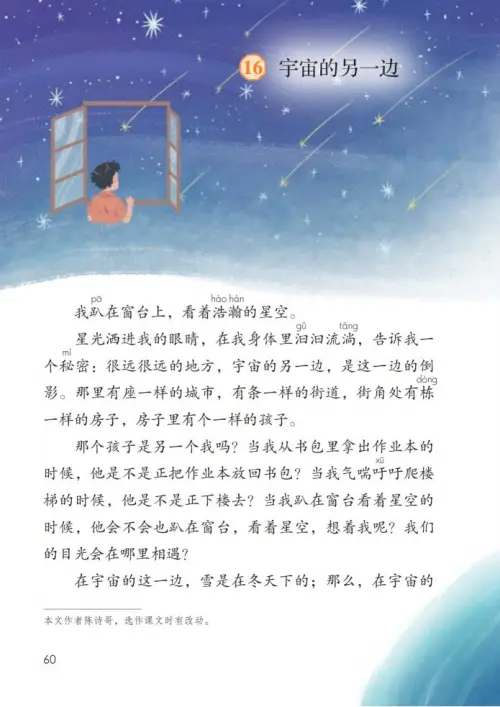 图片[65]-三年级语文下册-黑马库