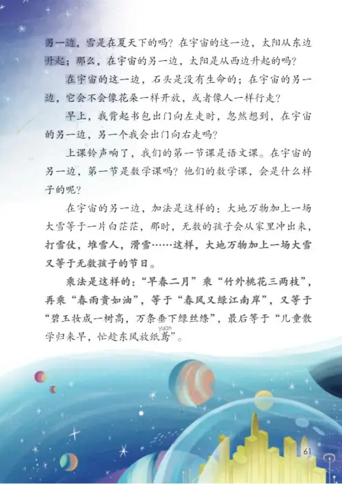 图片[66]-三年级语文下册-黑马库