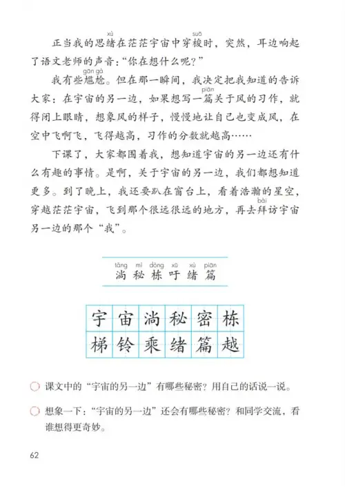 图片[67]-三年级语文下册-黑马库