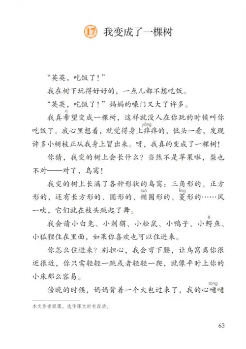 图片[68]-三年级语文下册-黑马库