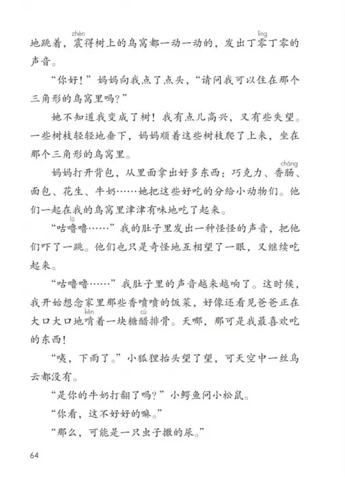 图片[69]-三年级语文下册-黑马库