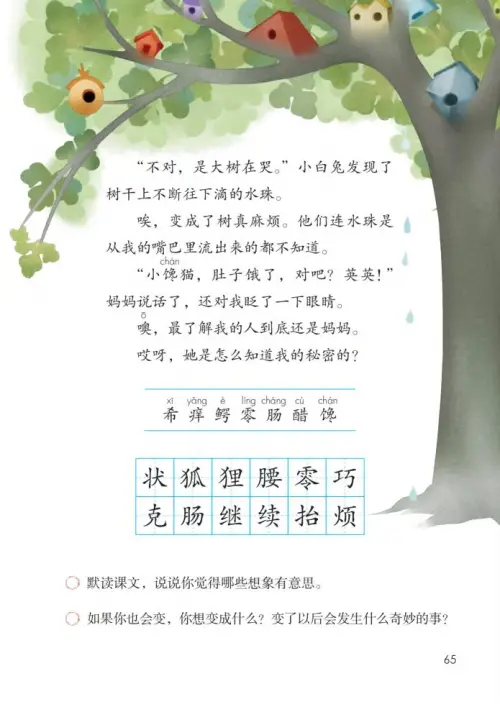 图片[70]-三年级语文下册-黑马库