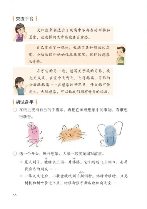 图片[71]-三年级语文下册-黑马库