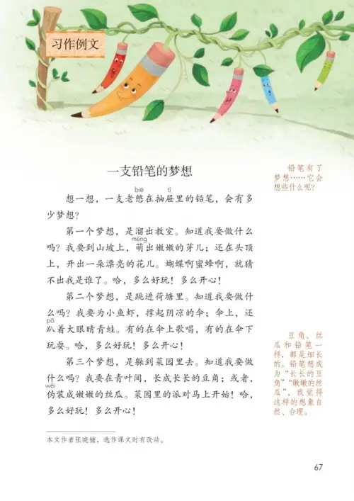 图片[72]-三年级语文下册-黑马库