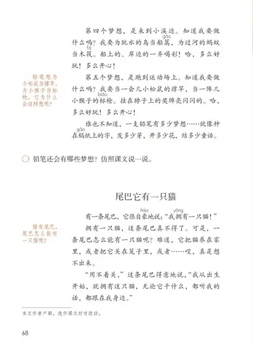 图片[73]-三年级语文下册-黑马库