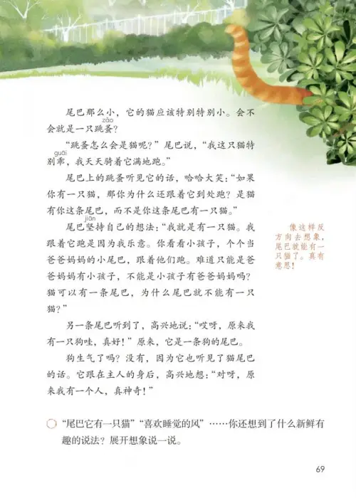 图片[74]-三年级语文下册-黑马库
