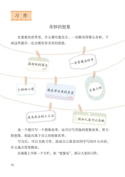 图片[75]-三年级语文下册-黑马库