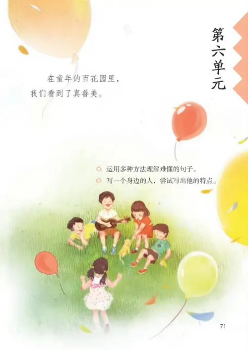 图片[76]-三年级语文下册-黑马库