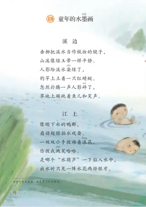 图片[77]-三年级语文下册-黑马库